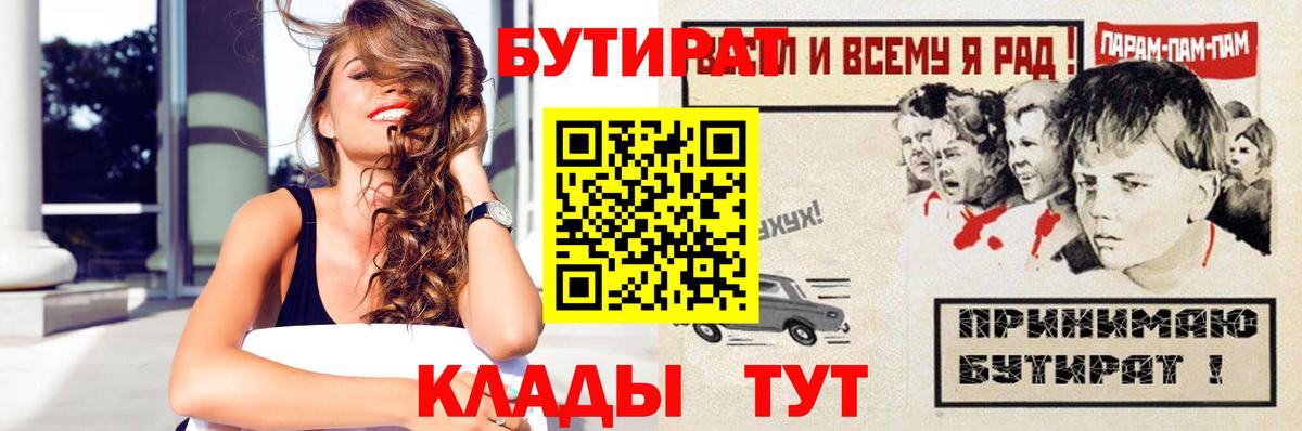 Ртищево  БУТИРАТ BDO 33%  Вход с VPN 