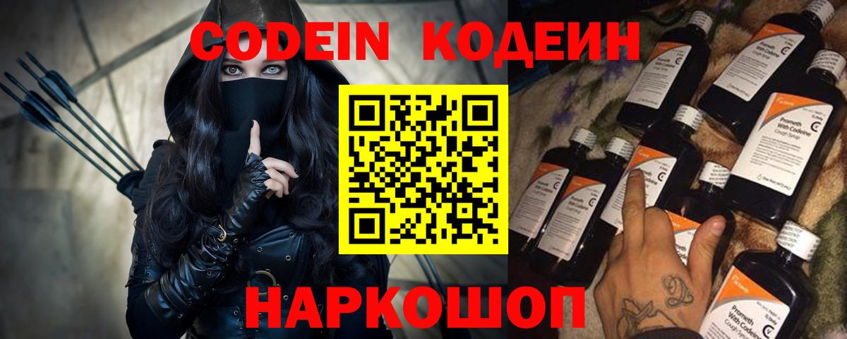 Кодеиновый сироп Lean Purple Drank Ртищево