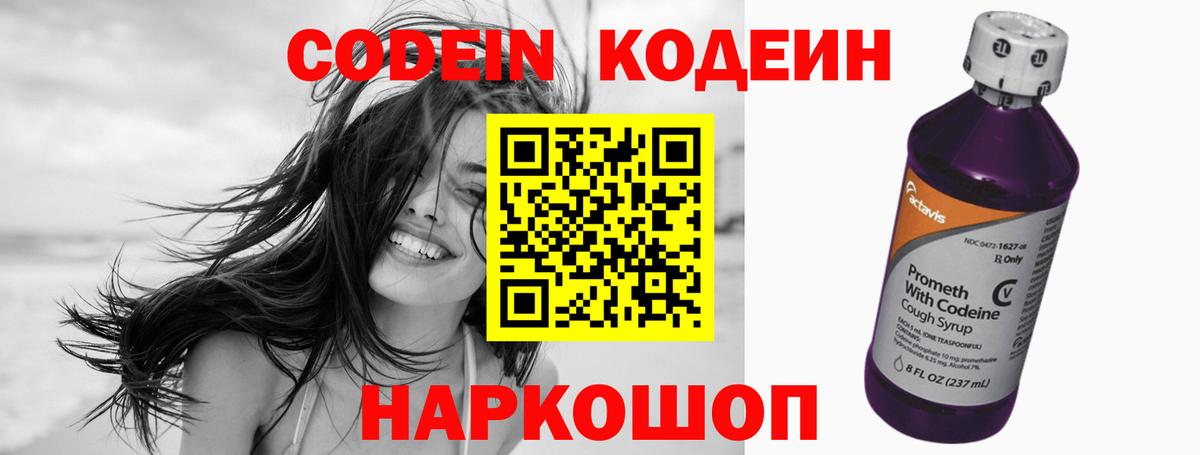 Ртищево  Кодеиновый сироп Lean Purple Drank  Вход с VPN  Codein напиток Lean (лин) 