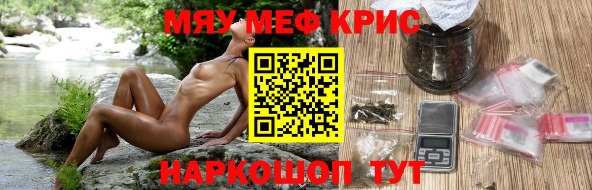 Меф кристаллы Ртищево