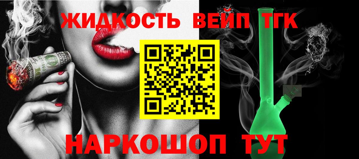 ТГК жижа Ртищево