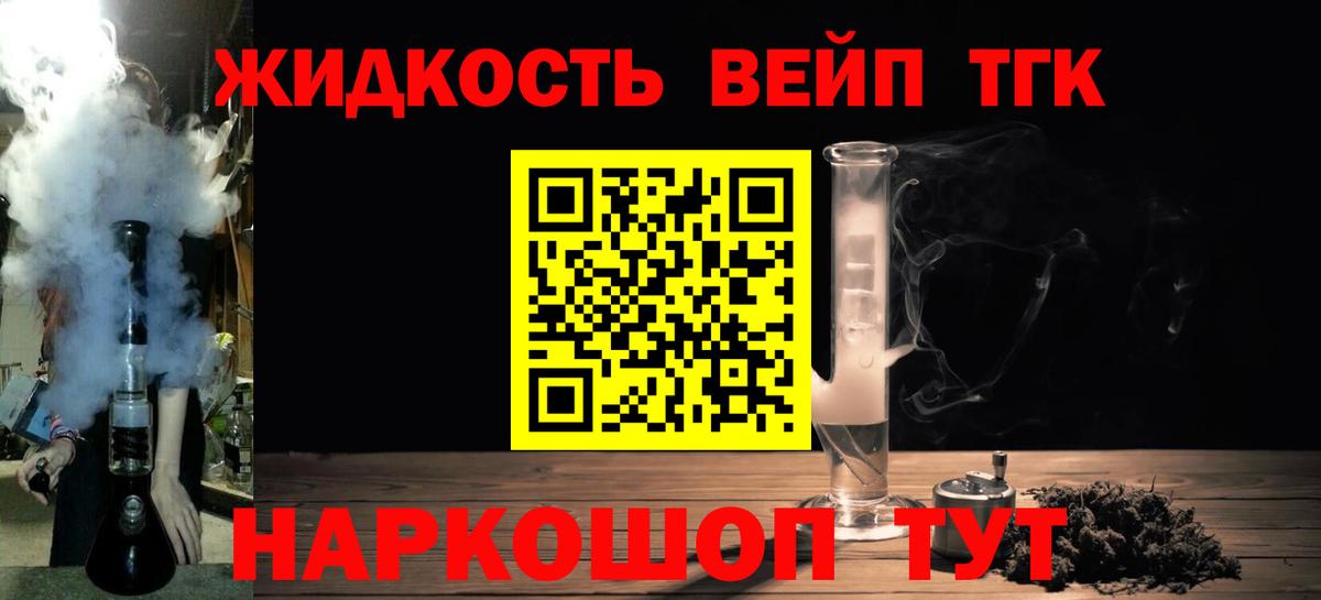 Ртищево  Дистиллят ТГК вейп с тгк  Вход с VPN  ТГК концентрат 